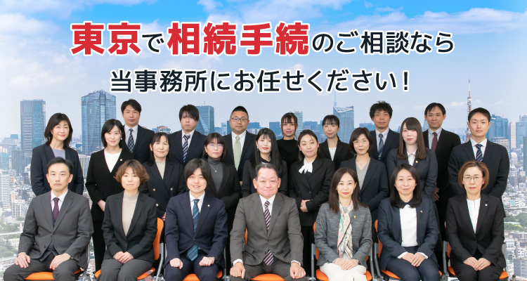 四ツ谷相続手続サポートセンター | 東京23区内を中心に東京都内全域